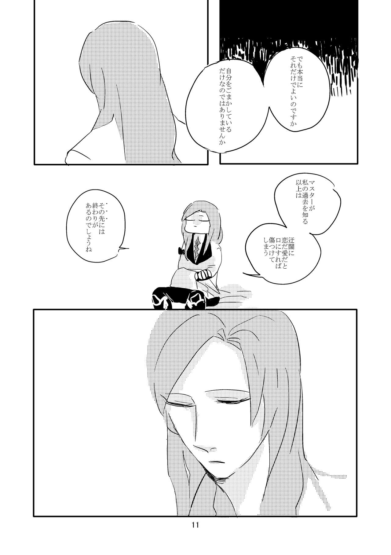Koko ni Nemuru - Page 10