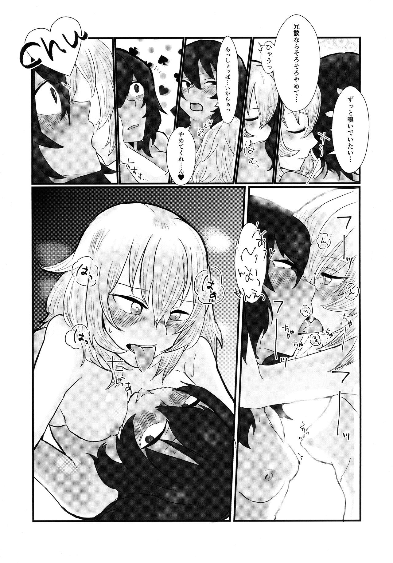 Amakute Amai - Page 5