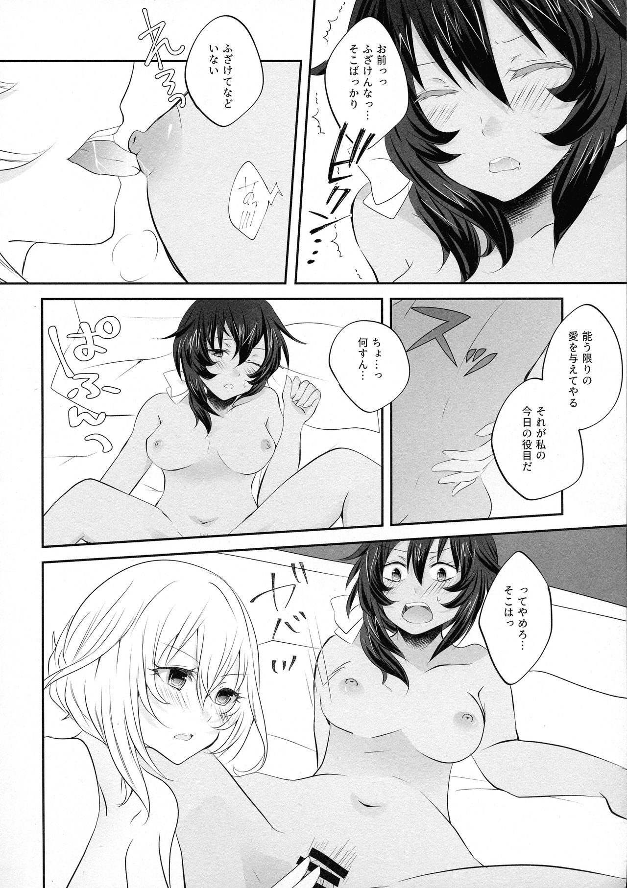 Moonlight Melody - Page 16