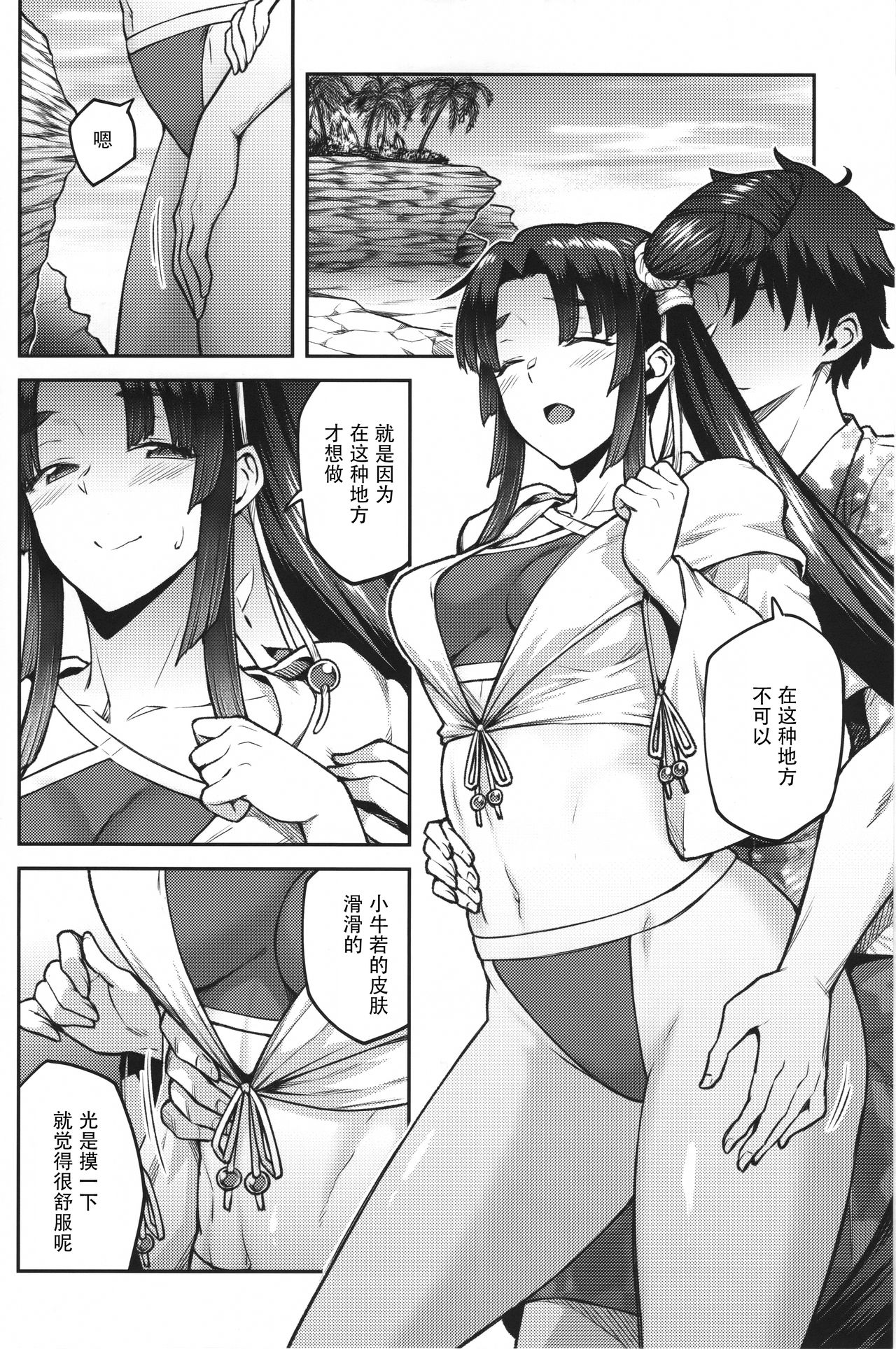 Chaldea Life III - Page 6