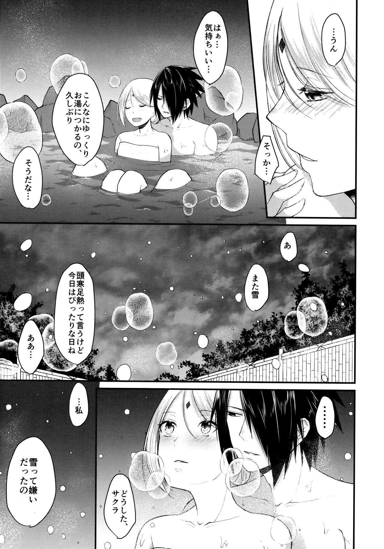 Aquarium Bottle - Page 70