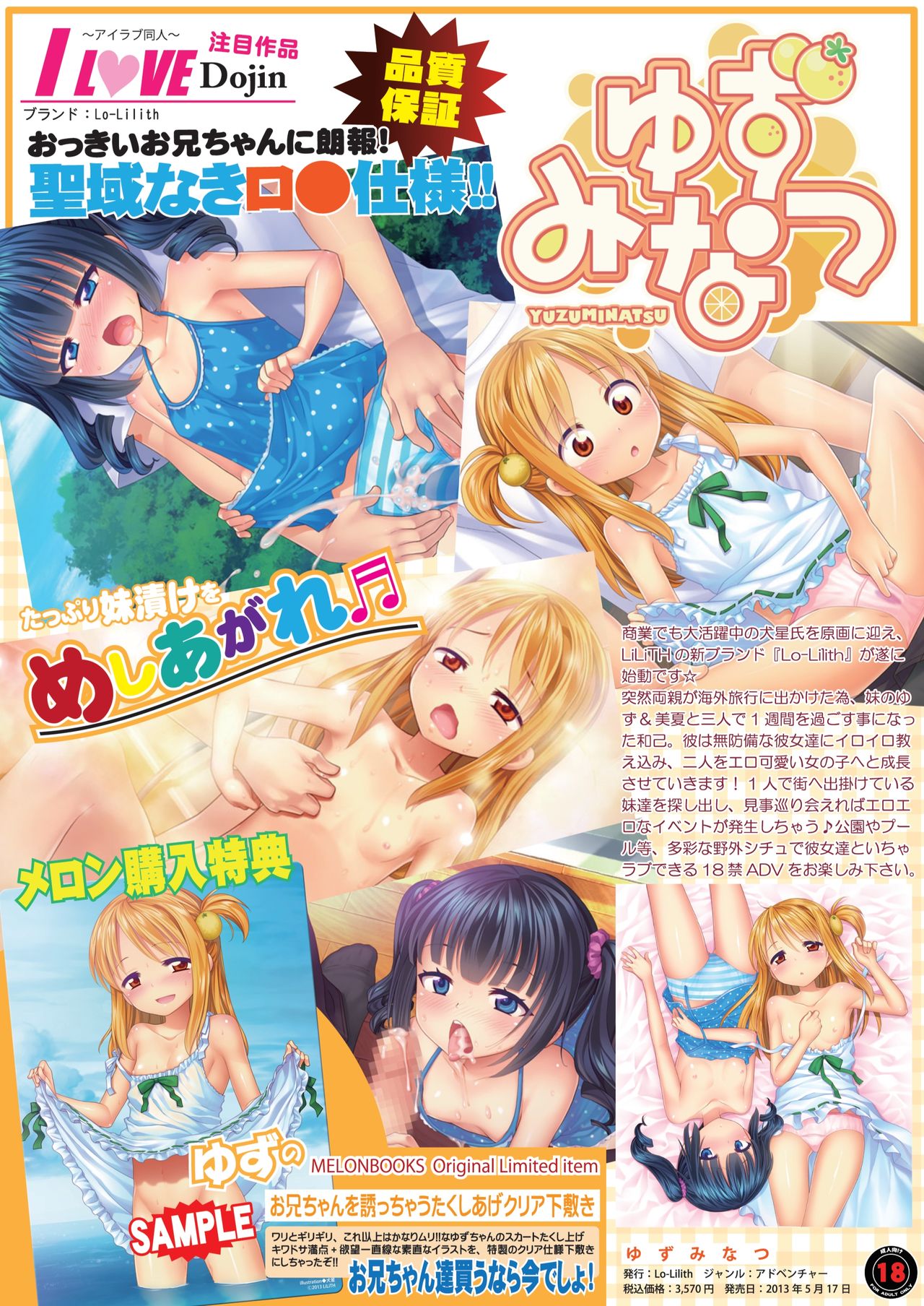 月刊めろメロ 2013年6月号 - Page 3