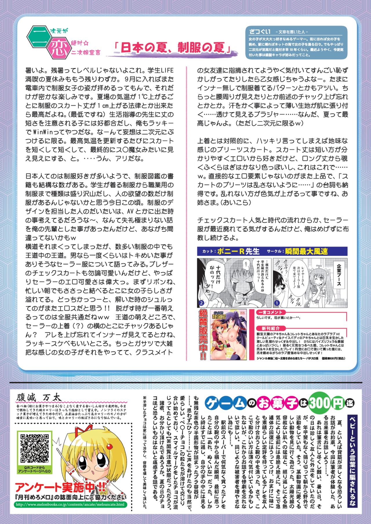 月刊めろメロ 2013年9月号 - Page 21