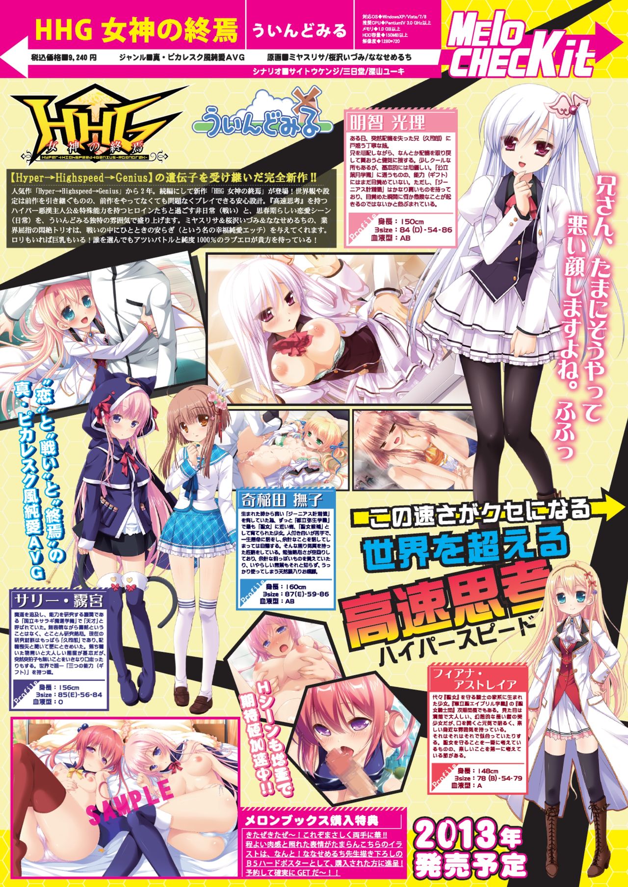月刊めろメロ 2013年11月号 - Page 17
