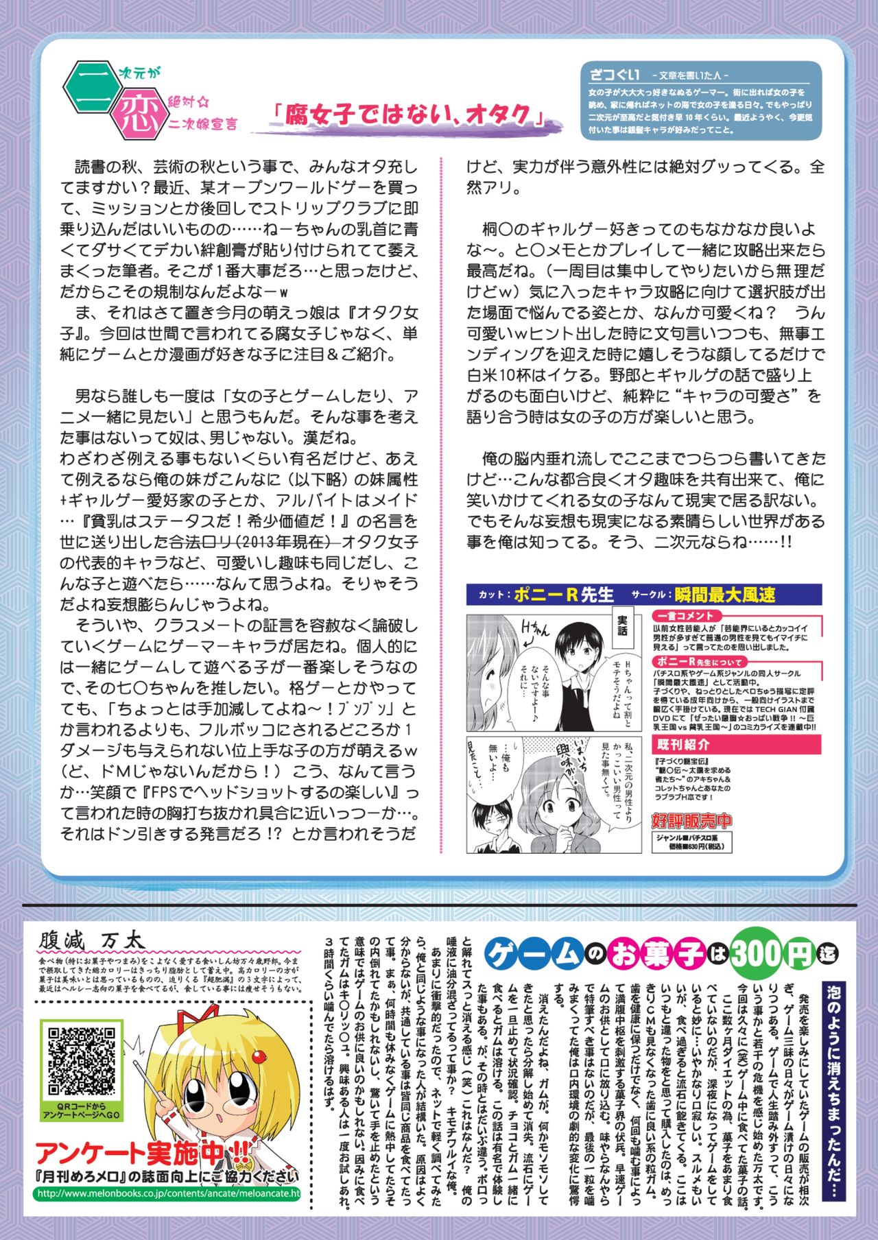月刊めろメロ 2013年11月号 - Page 21