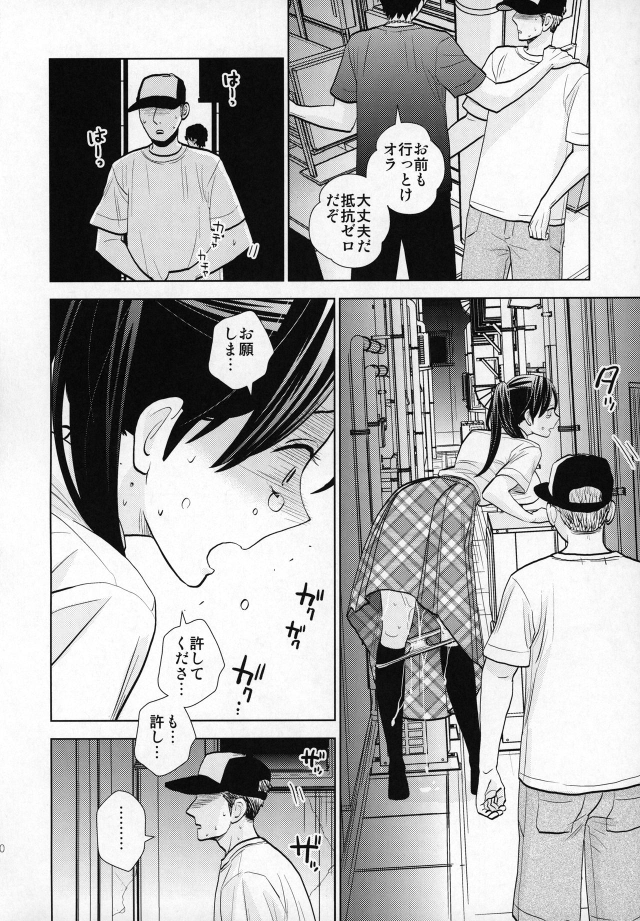 Rojou Jihen - Page 19