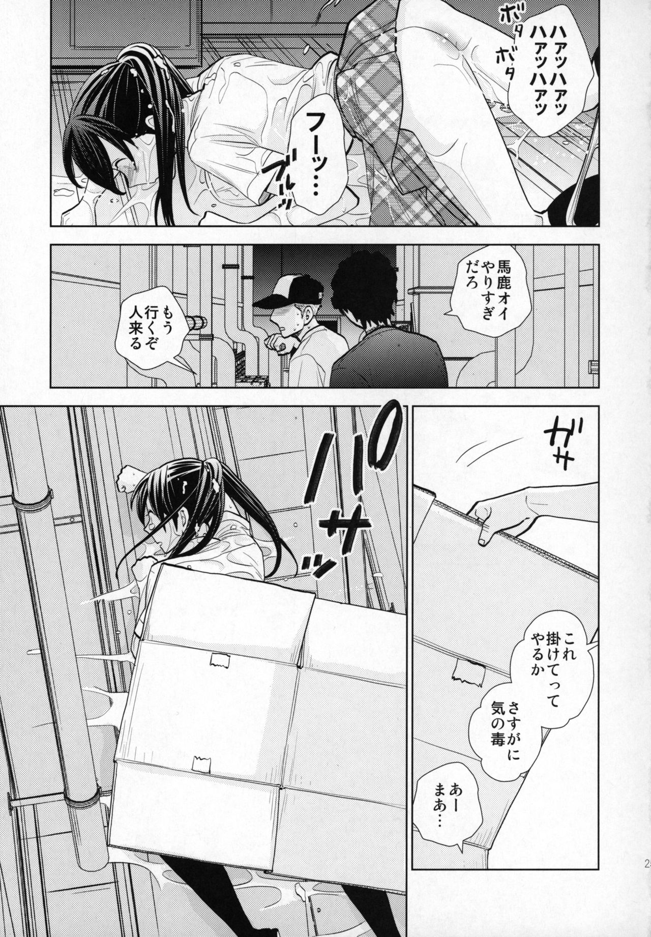 Rojou Jihen - Page 24
