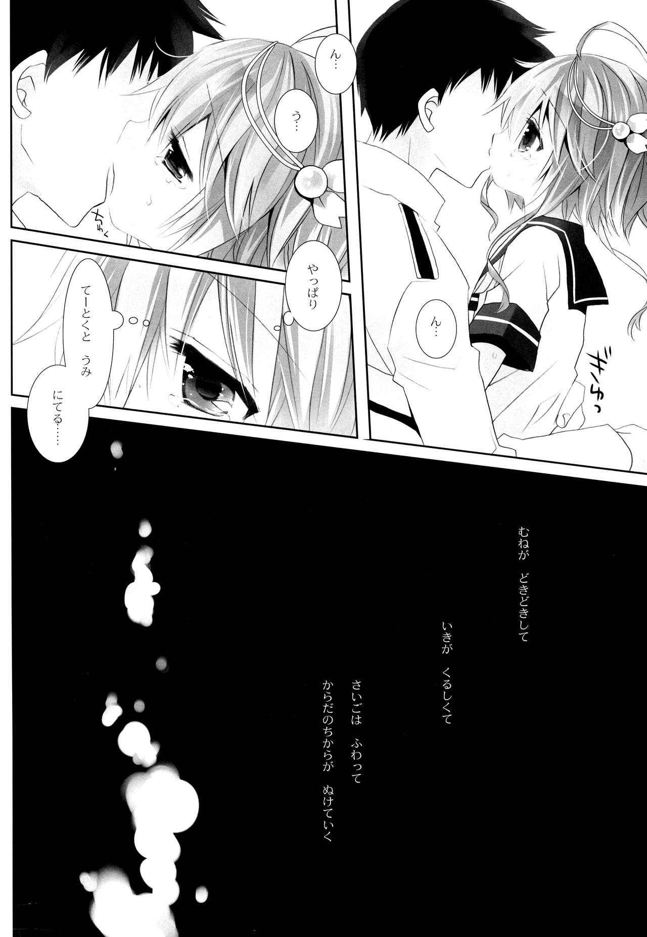 WATER PLANET. - Page 21