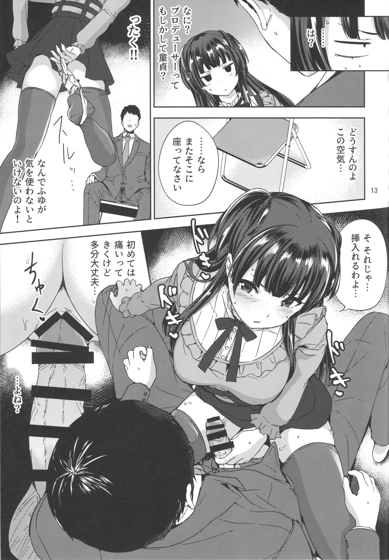 Fuyu Koi. - Page 14