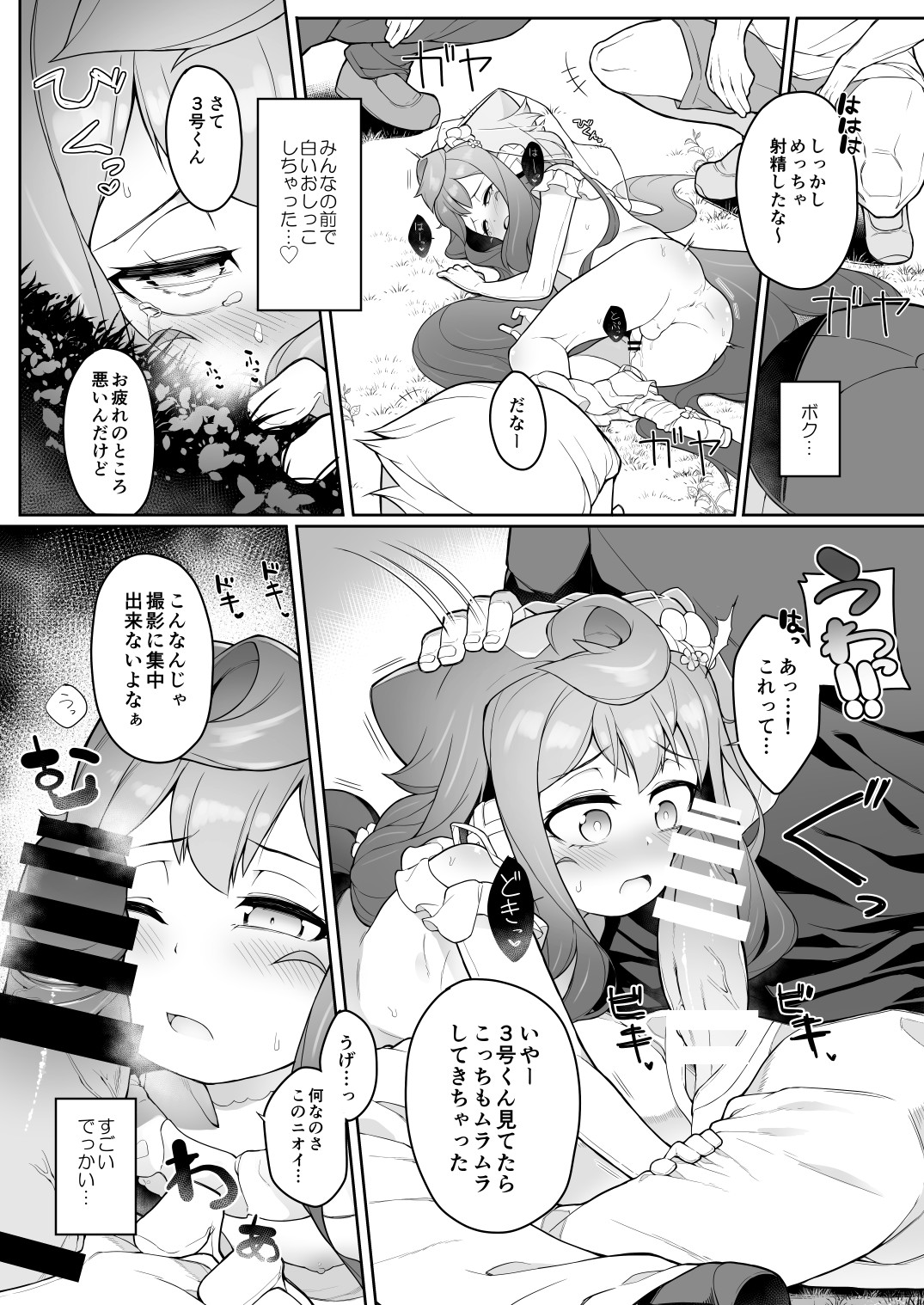 Natsu no Hacka Doll Satsueikai! - Page 14