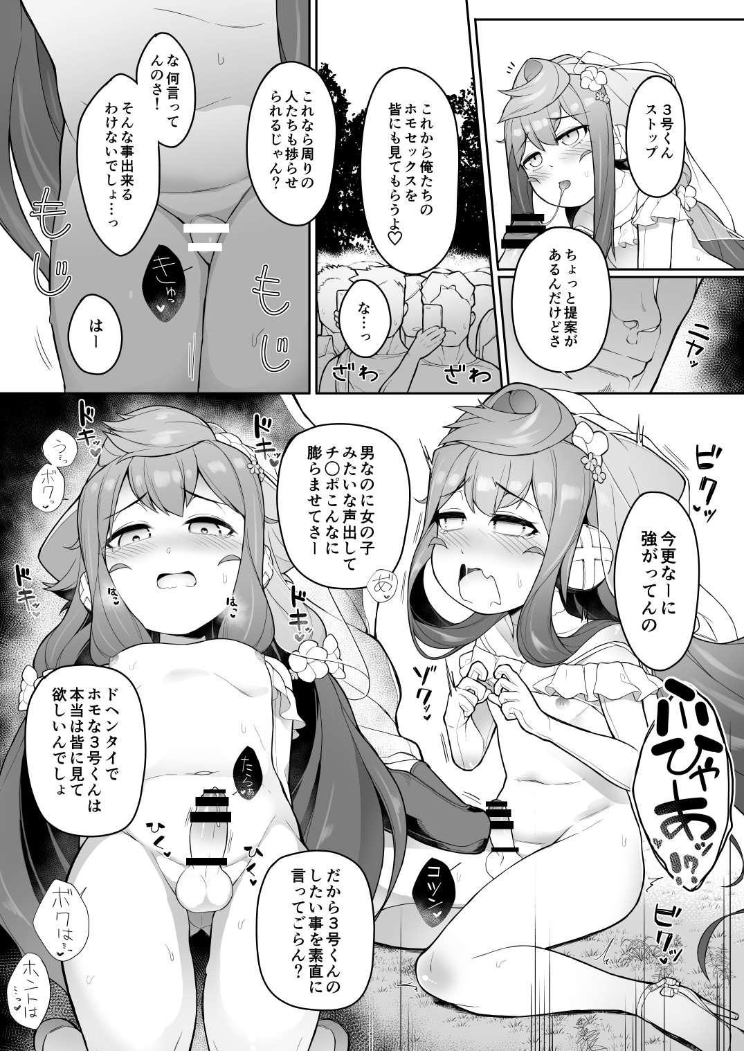Natsu no Hacka Doll Satsueikai! - Page 16
