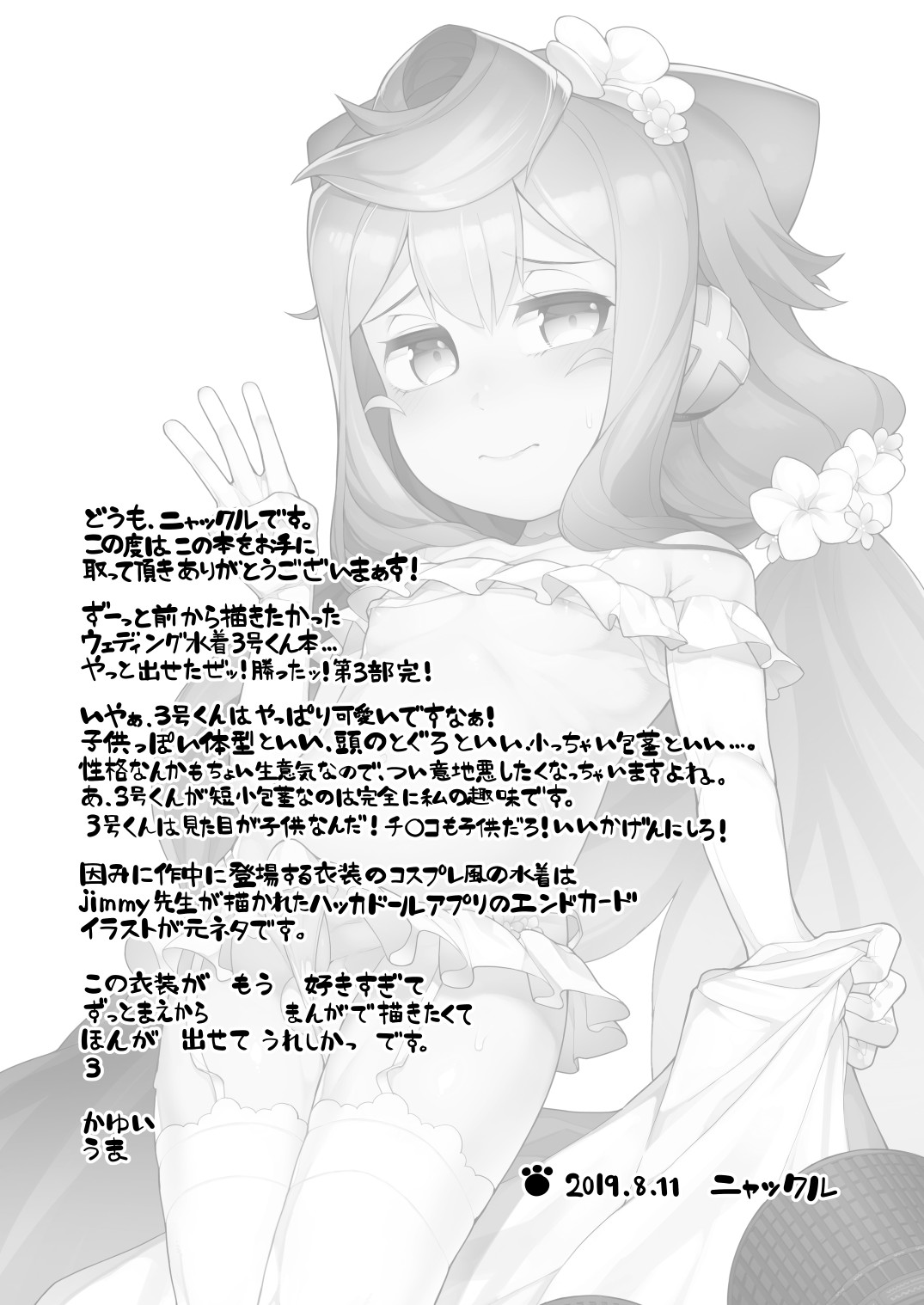 Natsu no Hacka Doll Satsueikai! - Page 22