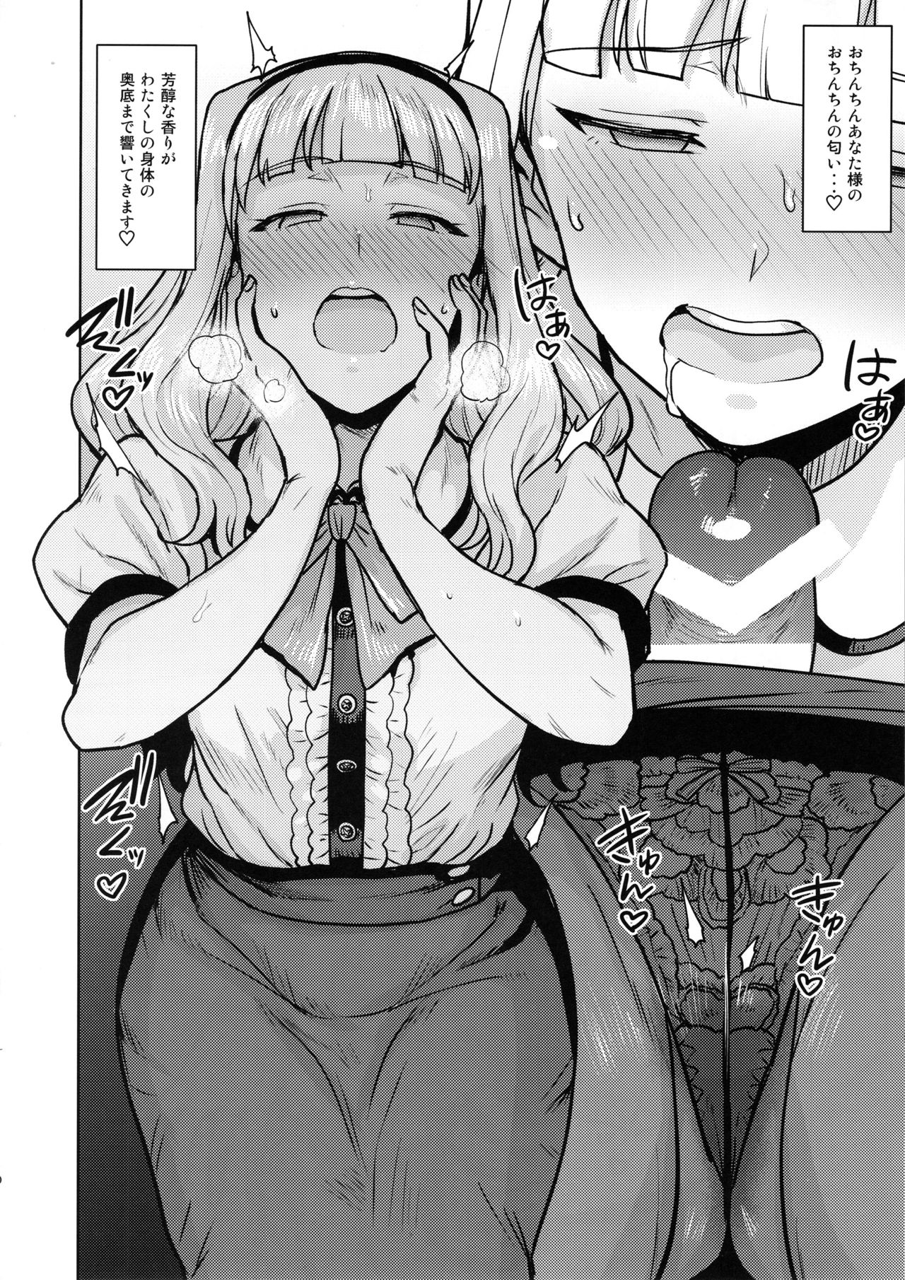 Itadakimasu Anata-sama - Page 9