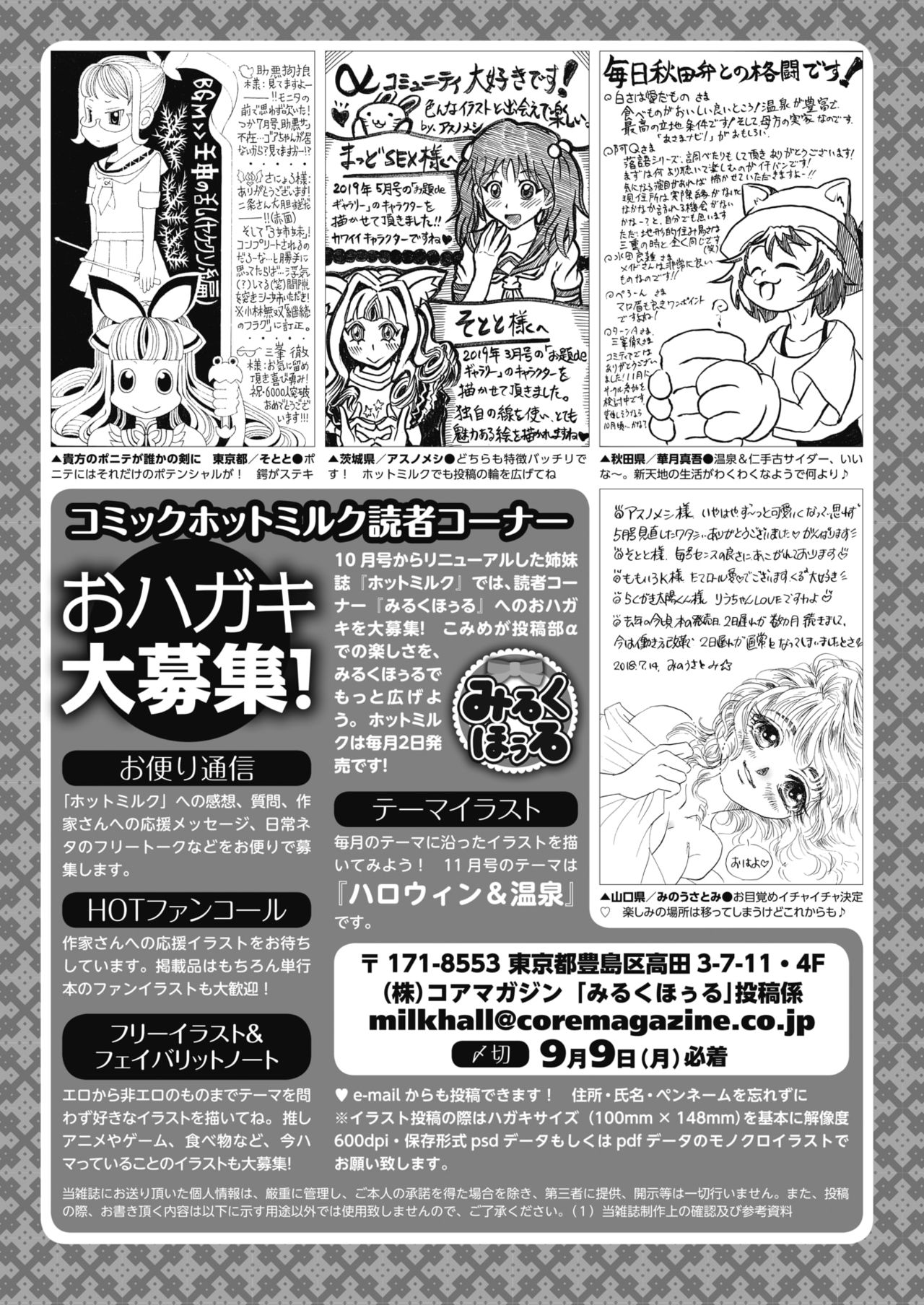 COMIC Megastore Alpha 2019-09 - Page 367