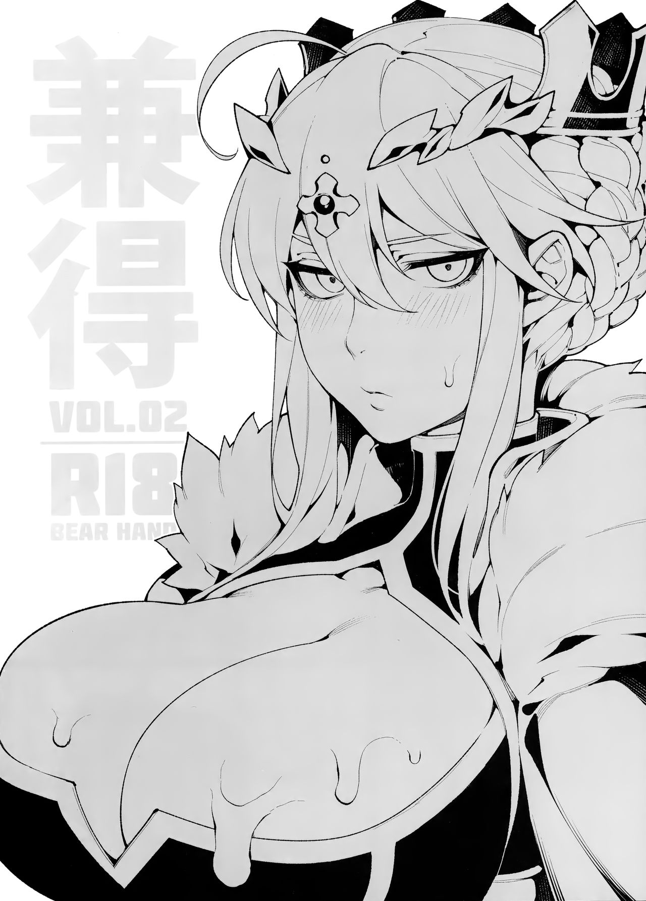 Kentoku VOL.02 - Page 1