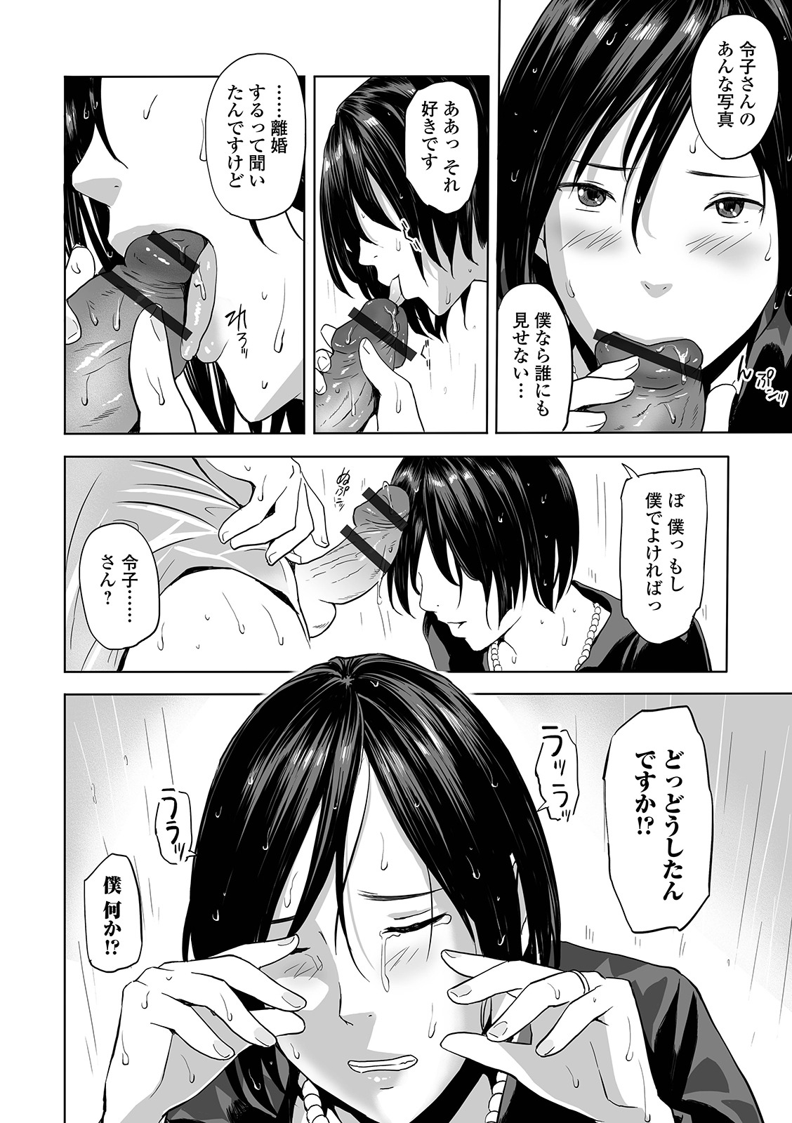 Web Comic Toutetsu Vol. 42 - Page 38
