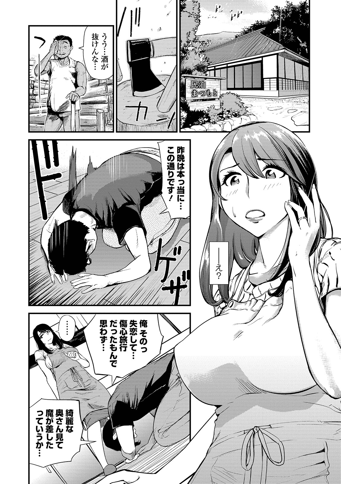 Web Comic Toutetsu Vol. 42 - Page 50