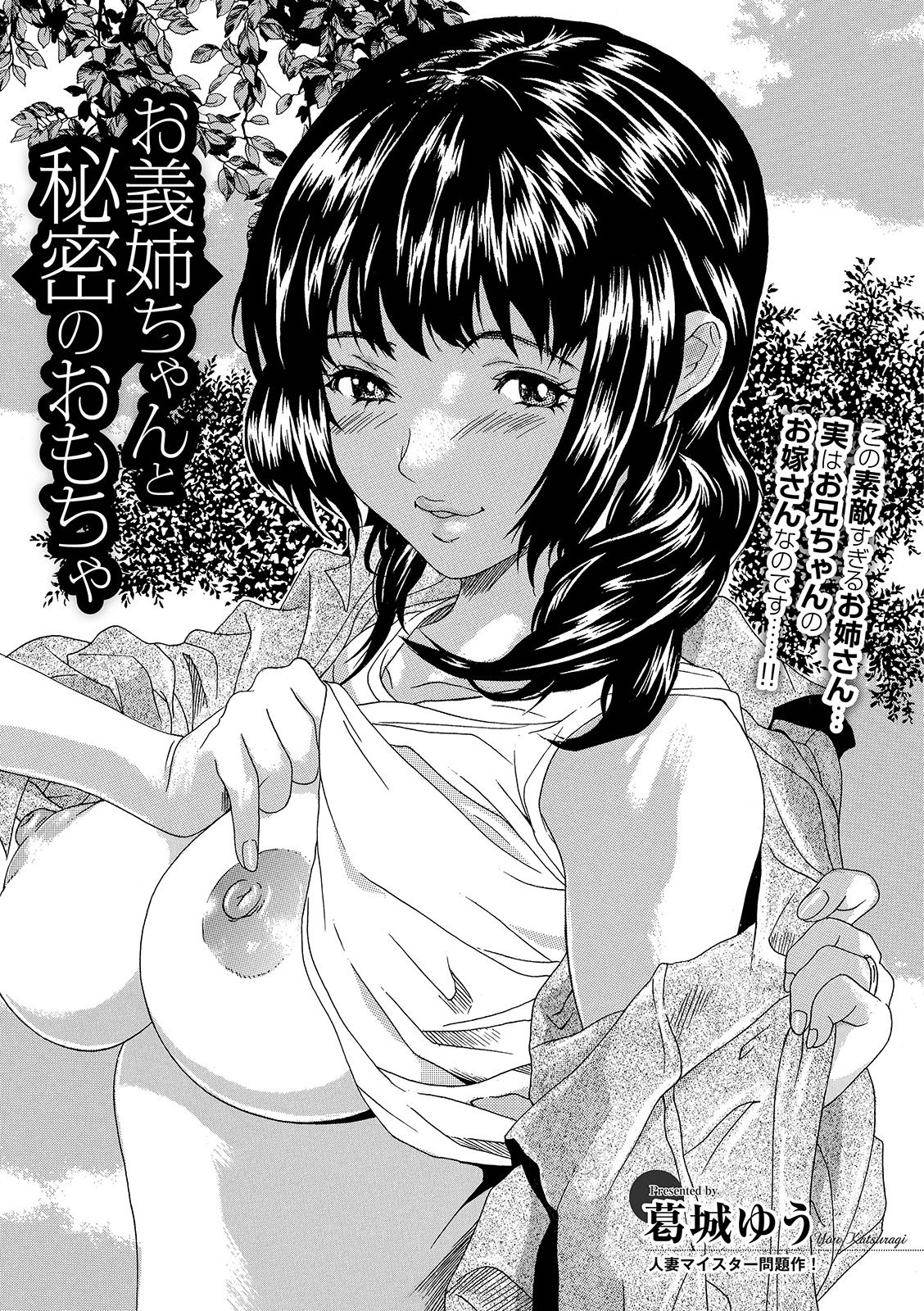 Web Comic Toutetsu Vol. 42 - Page 71