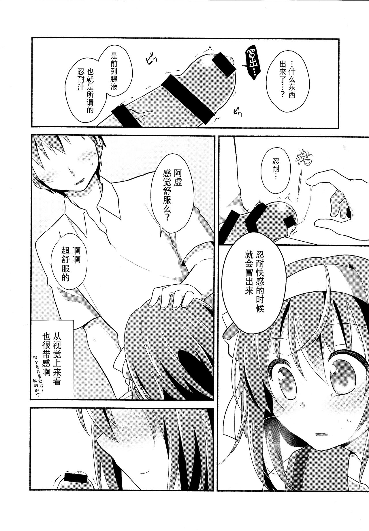 Amani ga Milky - Page 12