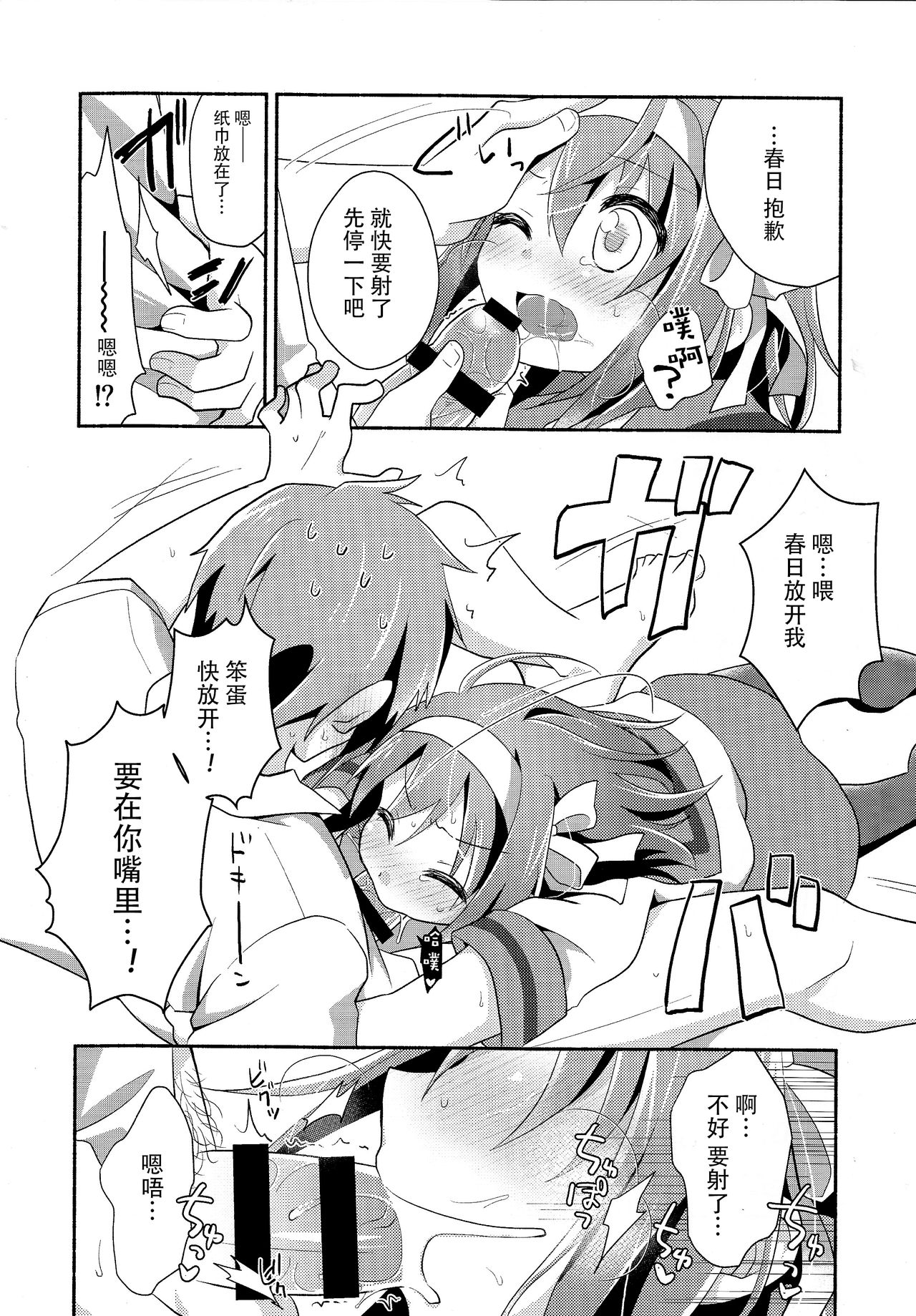 Amani ga Milky - Page 14