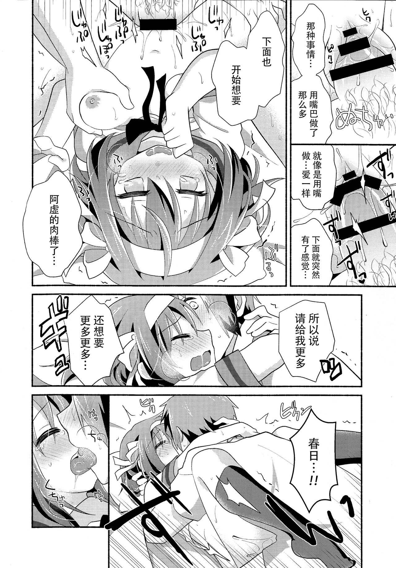 Amani ga Milky - Page 20