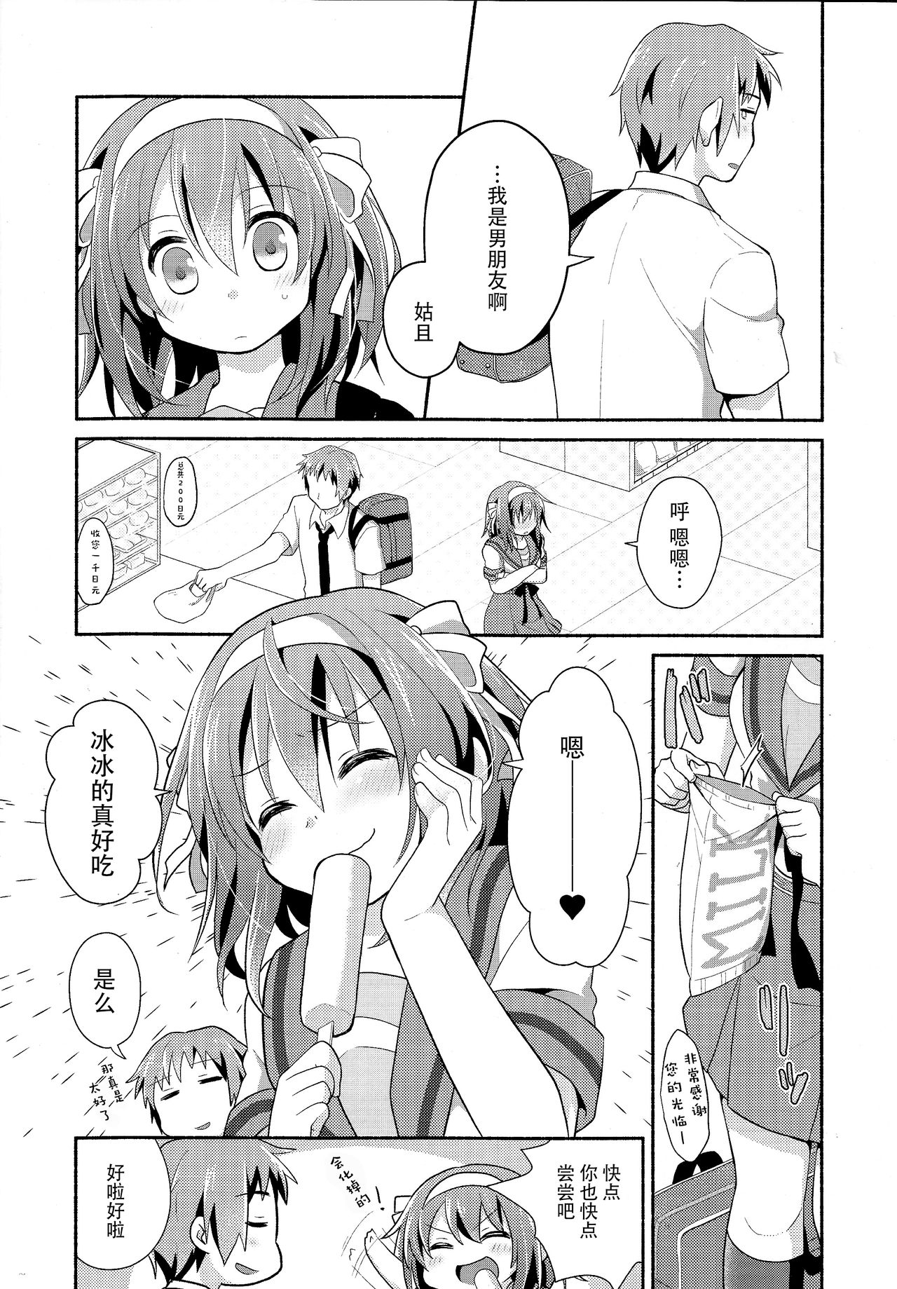 Amani ga Milky - Page 4