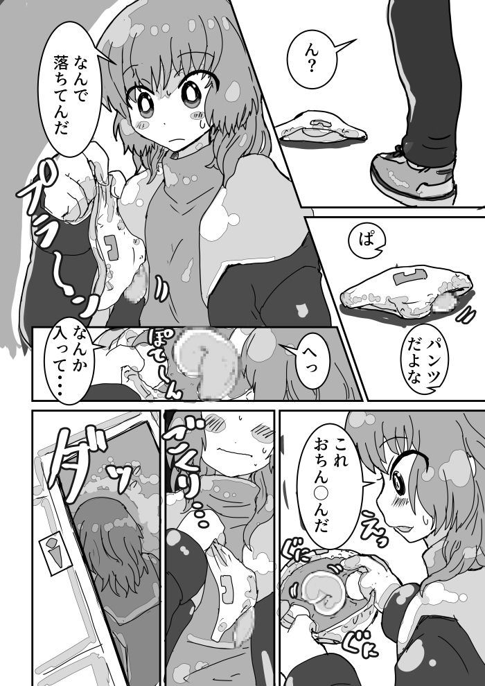 Dekoboko Pants DE Oosoudou - Page 7