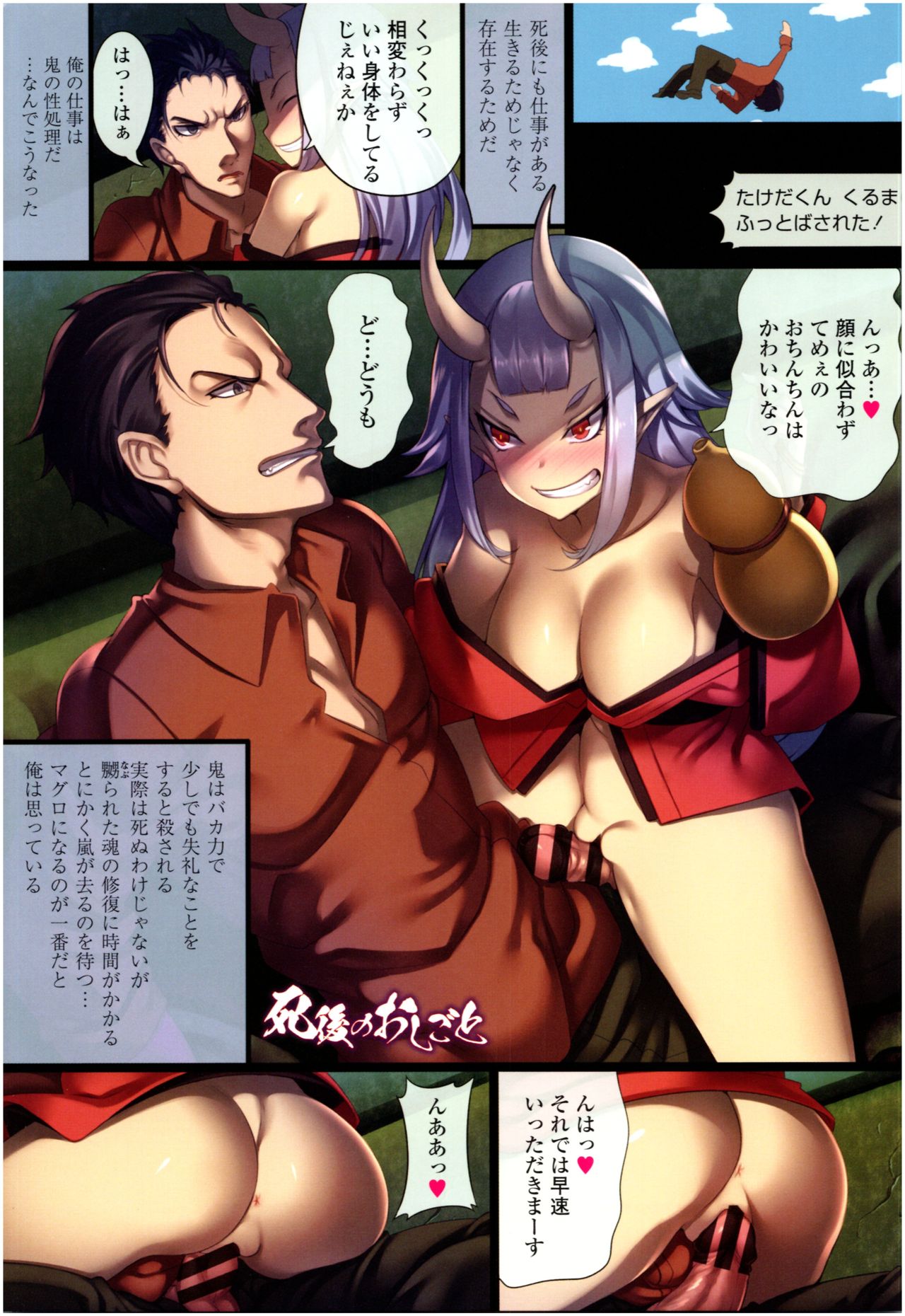 Sikotti - Page 83