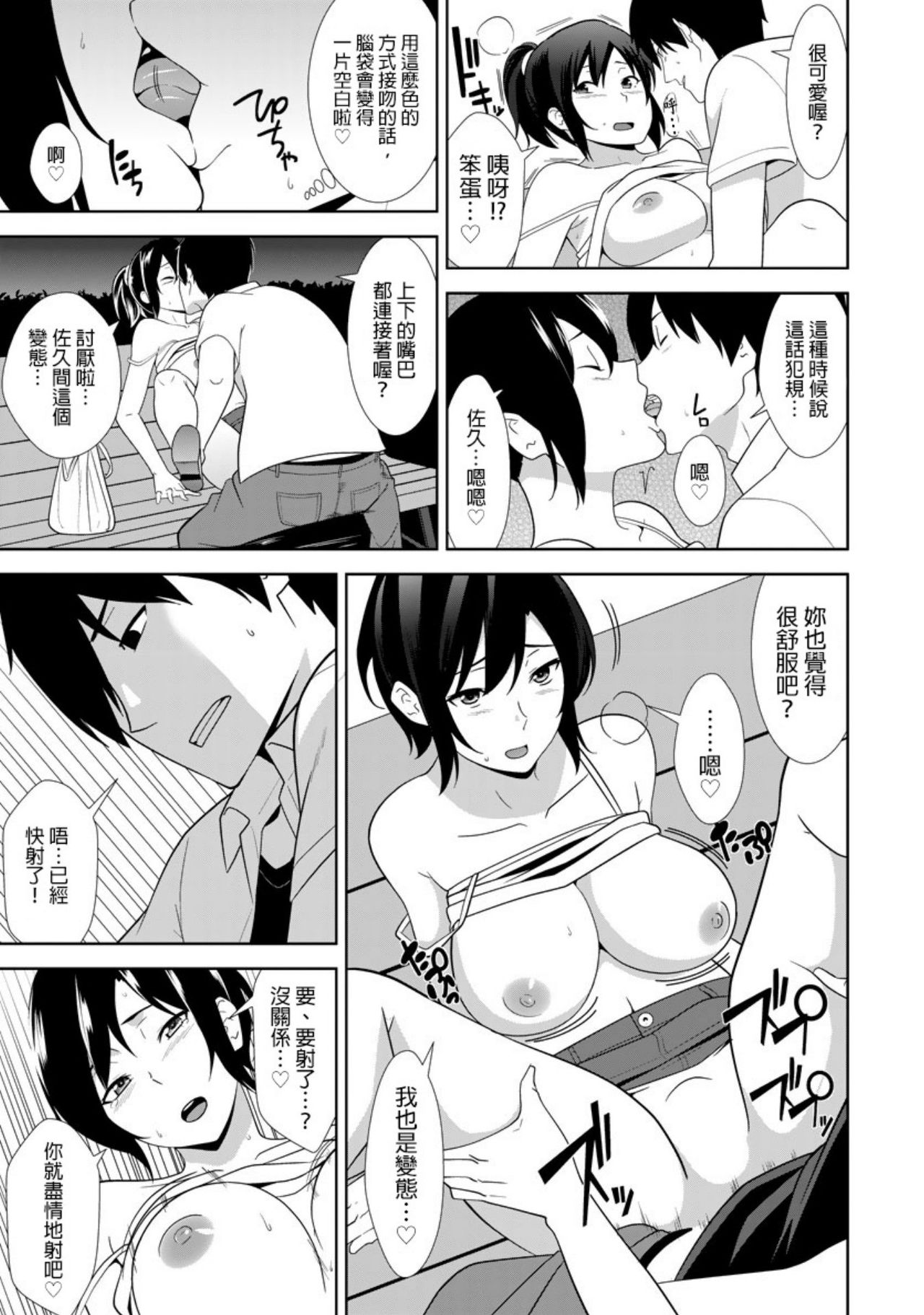 教え子に襲ワレル人妻は抵抗できなくて Ch.5 - Page 14