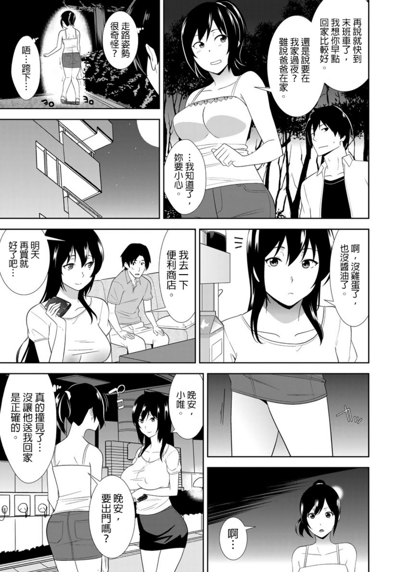 教え子に襲ワレル人妻は抵抗できなくて Ch.5 - Page 16
