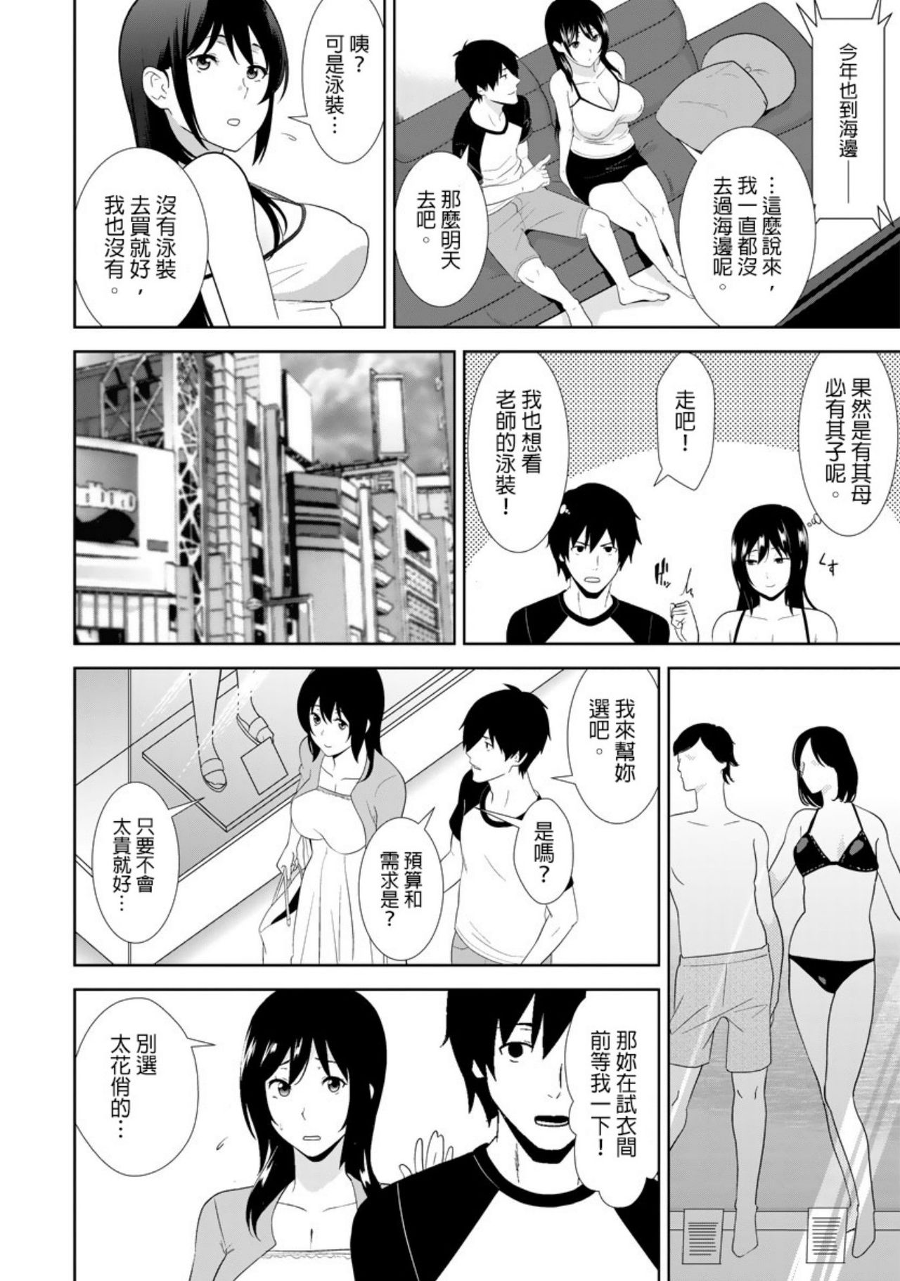教え子に襲ワレル人妻は抵抗できなくて Ch.7 - Page 17