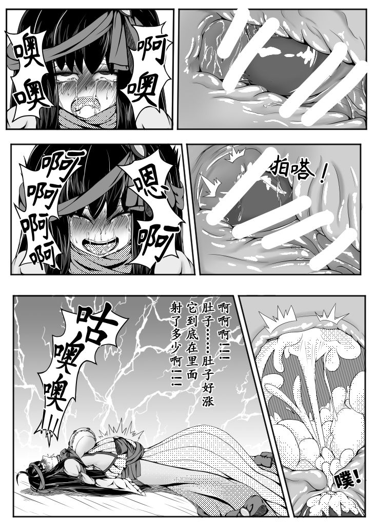 Crimson Witch 2 - Page 21
