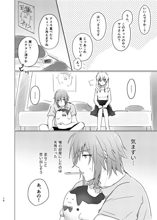 Ice Tabeyou - Page 17