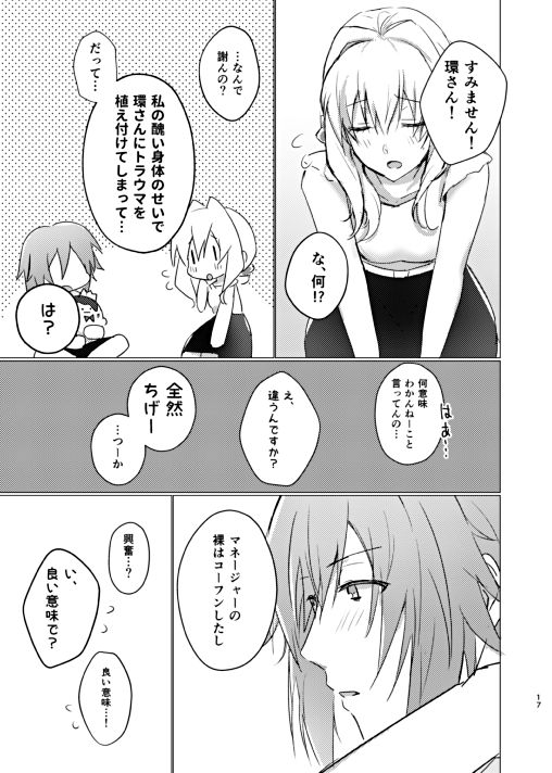 Ice Tabeyou - Page 18