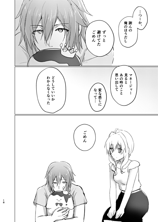 Ice Tabeyou - Page 19
