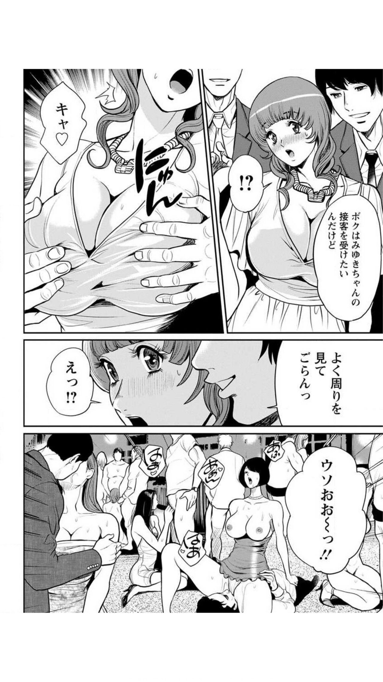 Yankee Gal Junjou - Page 172