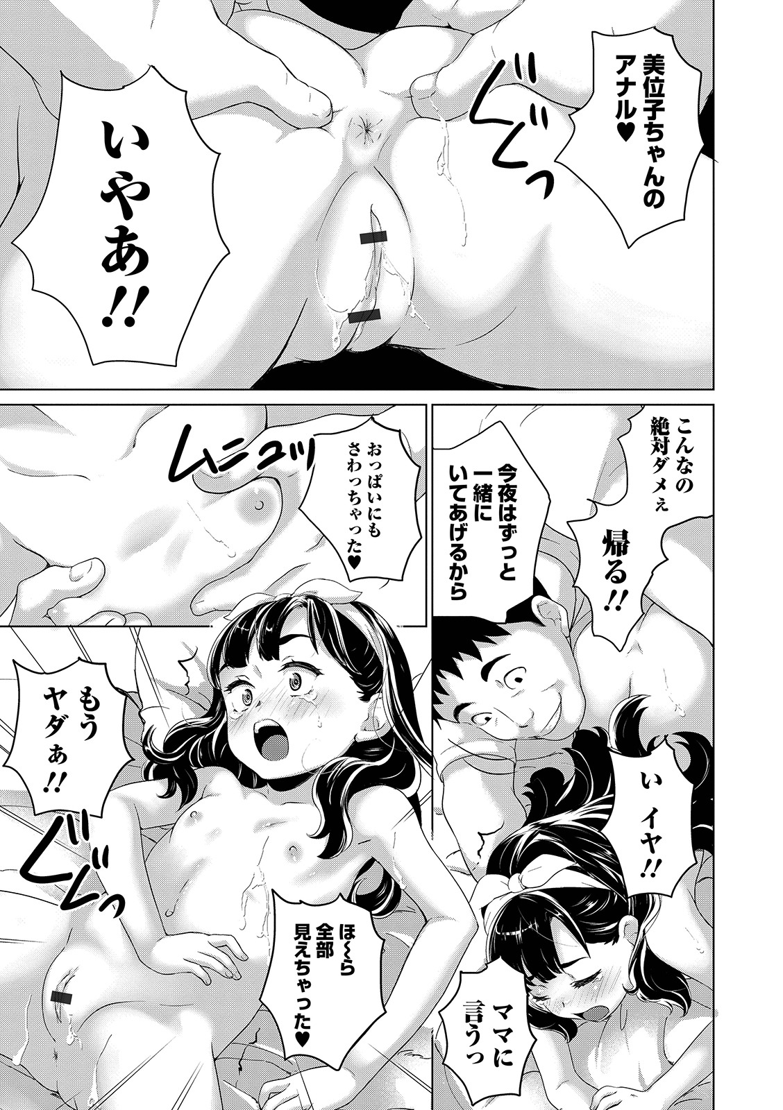 COMIC Orga Vol. 03 - Page 69