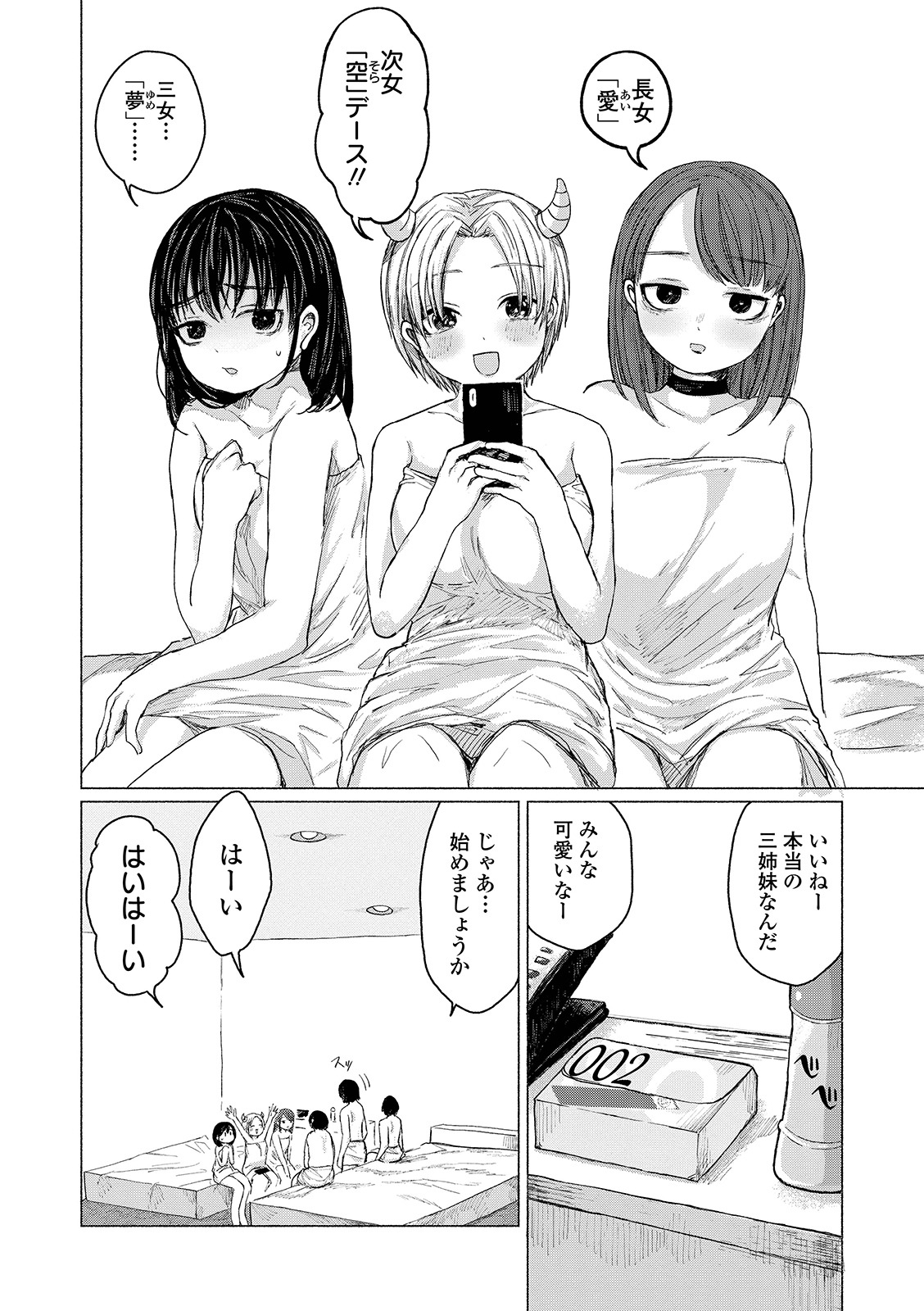 COMIC Orga Vol. 03 - Page 80