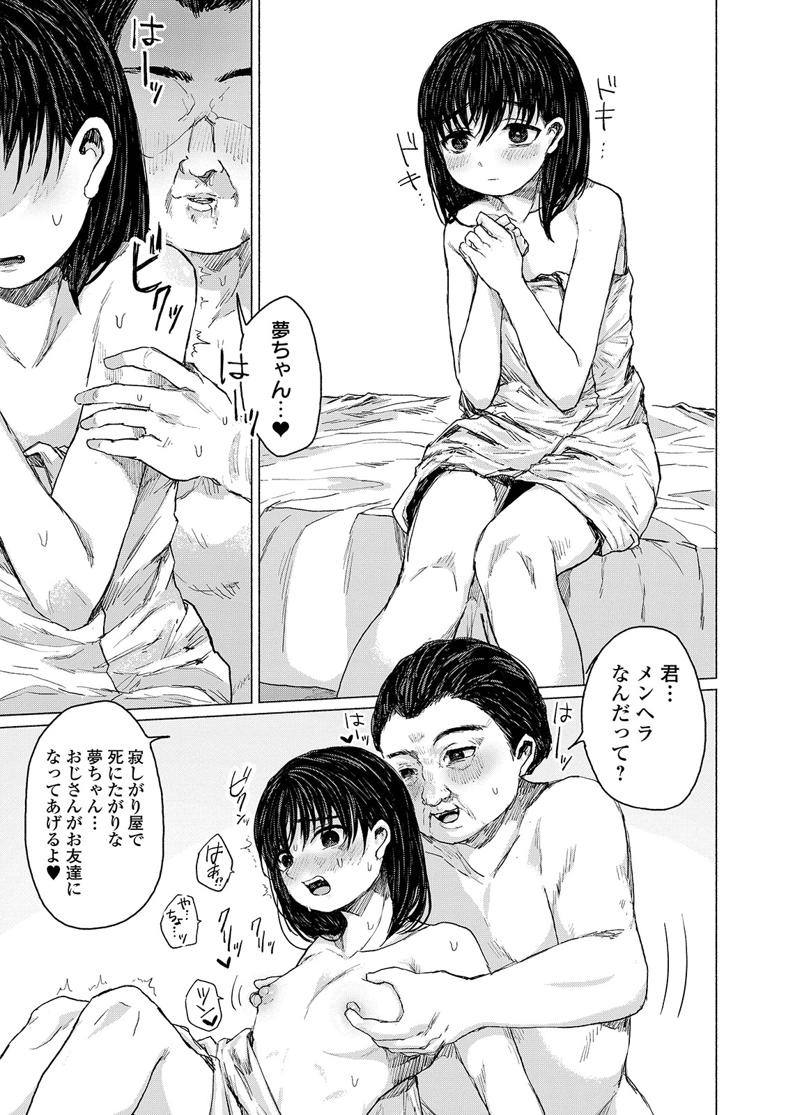 COMIC Orga Vol. 03 - Page 81