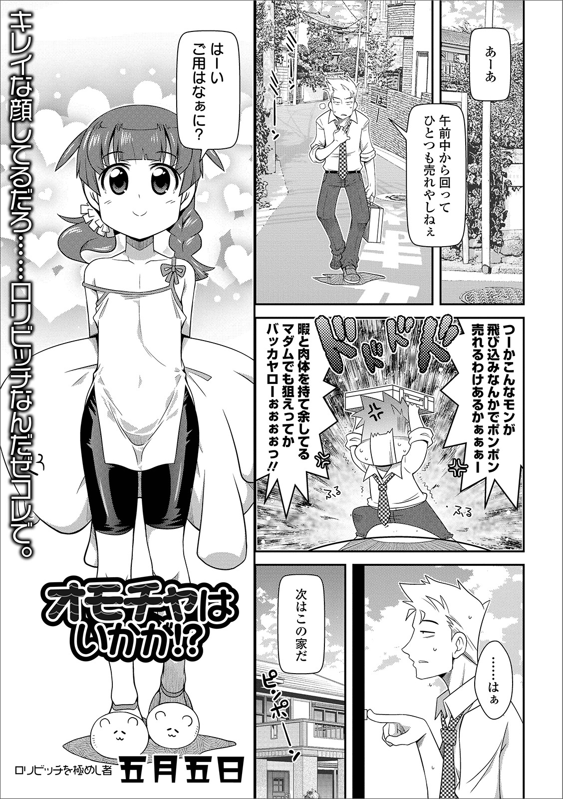 COMIC Orga Vol. 03 - Page 97