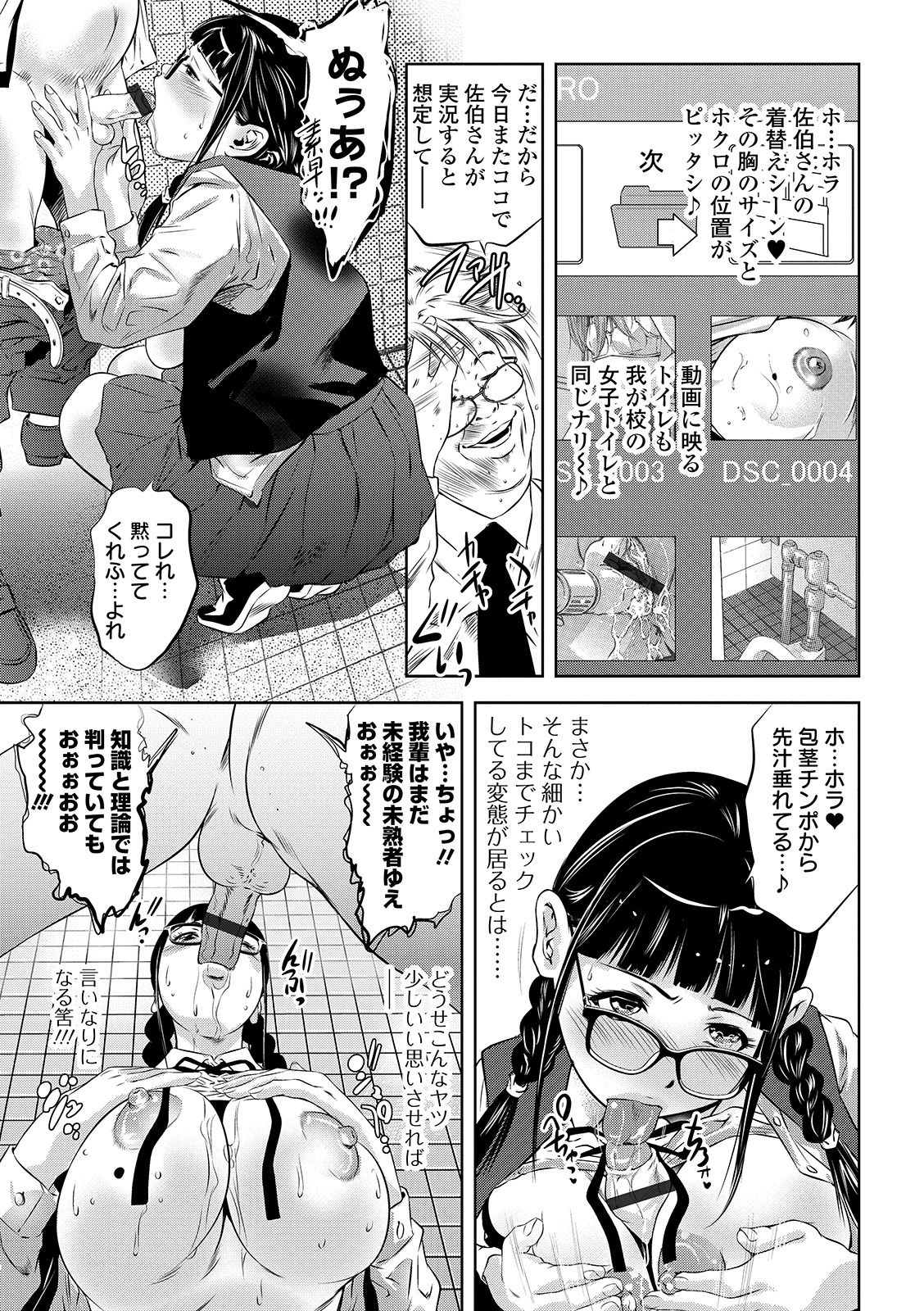 COMIC Orga Vol. 02 - Page 103