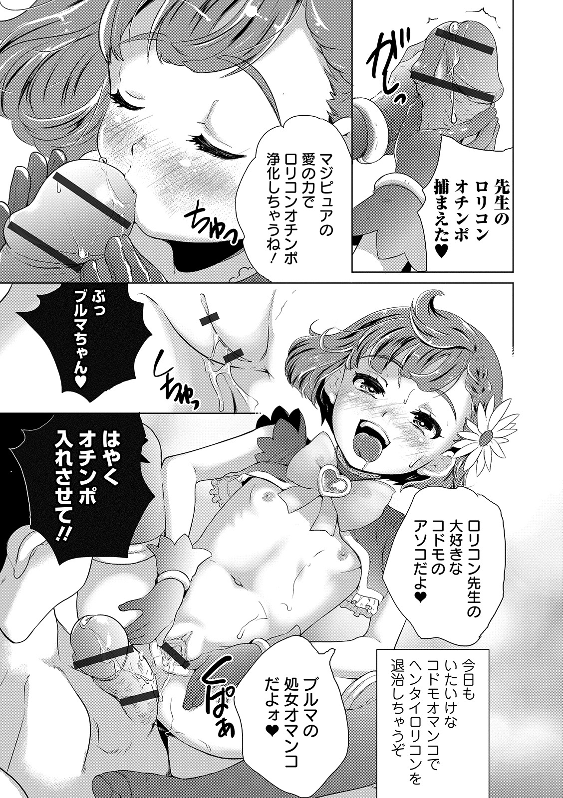COMIC Orga Vol. 02 - Page 77