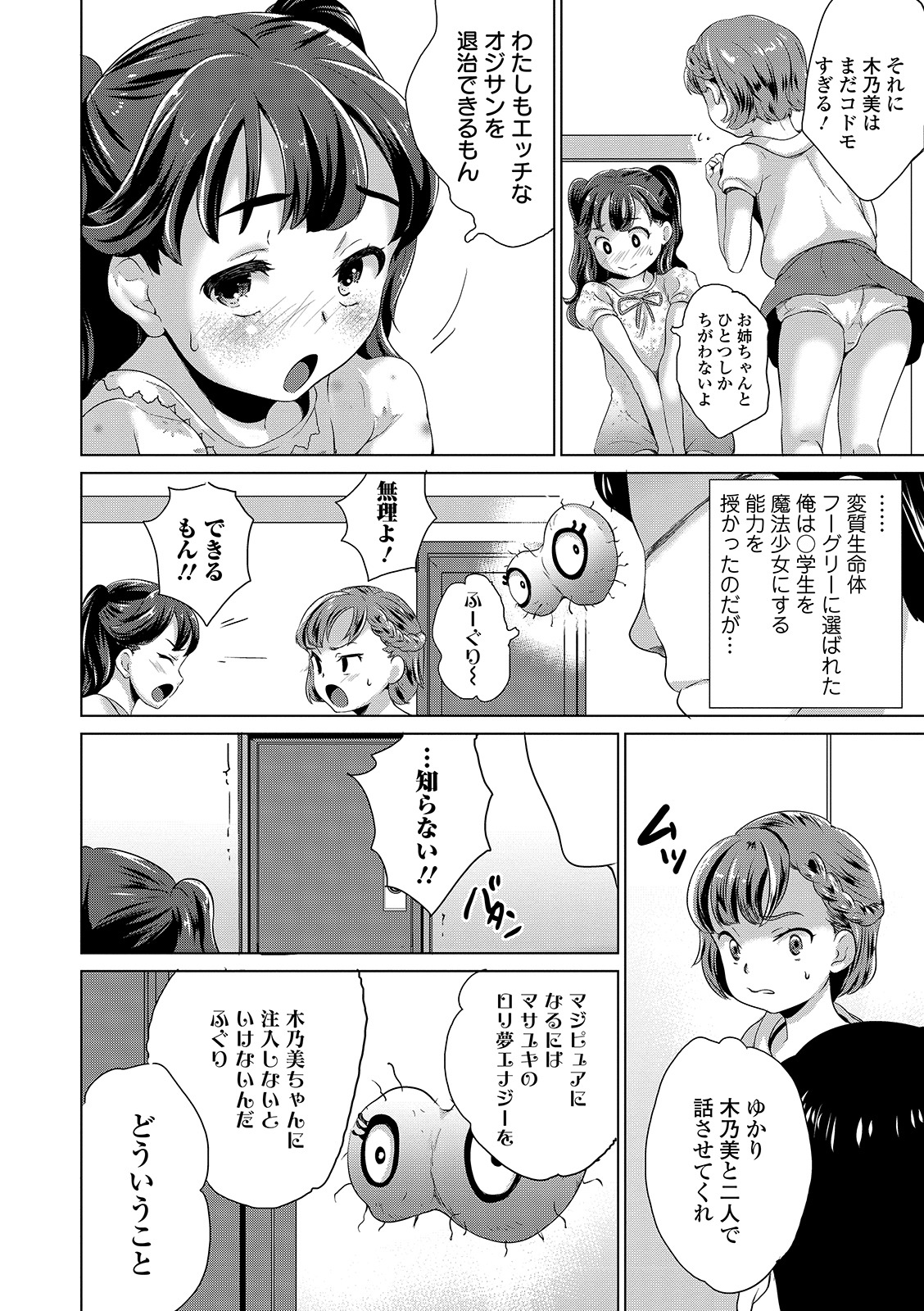 COMIC Orga Vol. 02 - Page 80