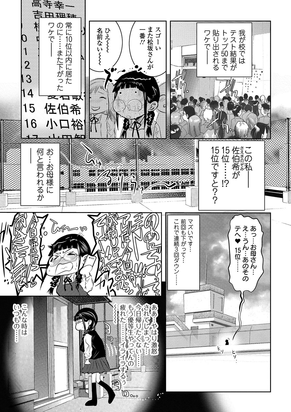 COMIC Orga Vol. 02 - Page 99