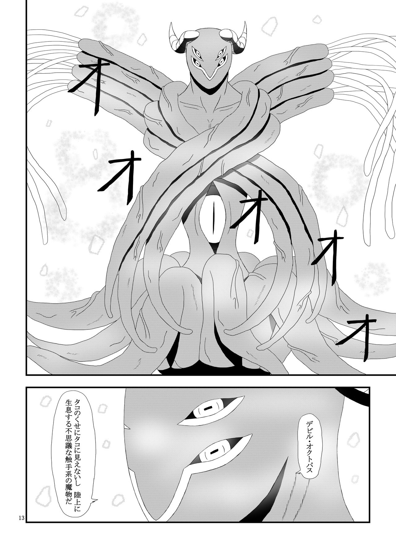 Otona no TenSli - Page 14