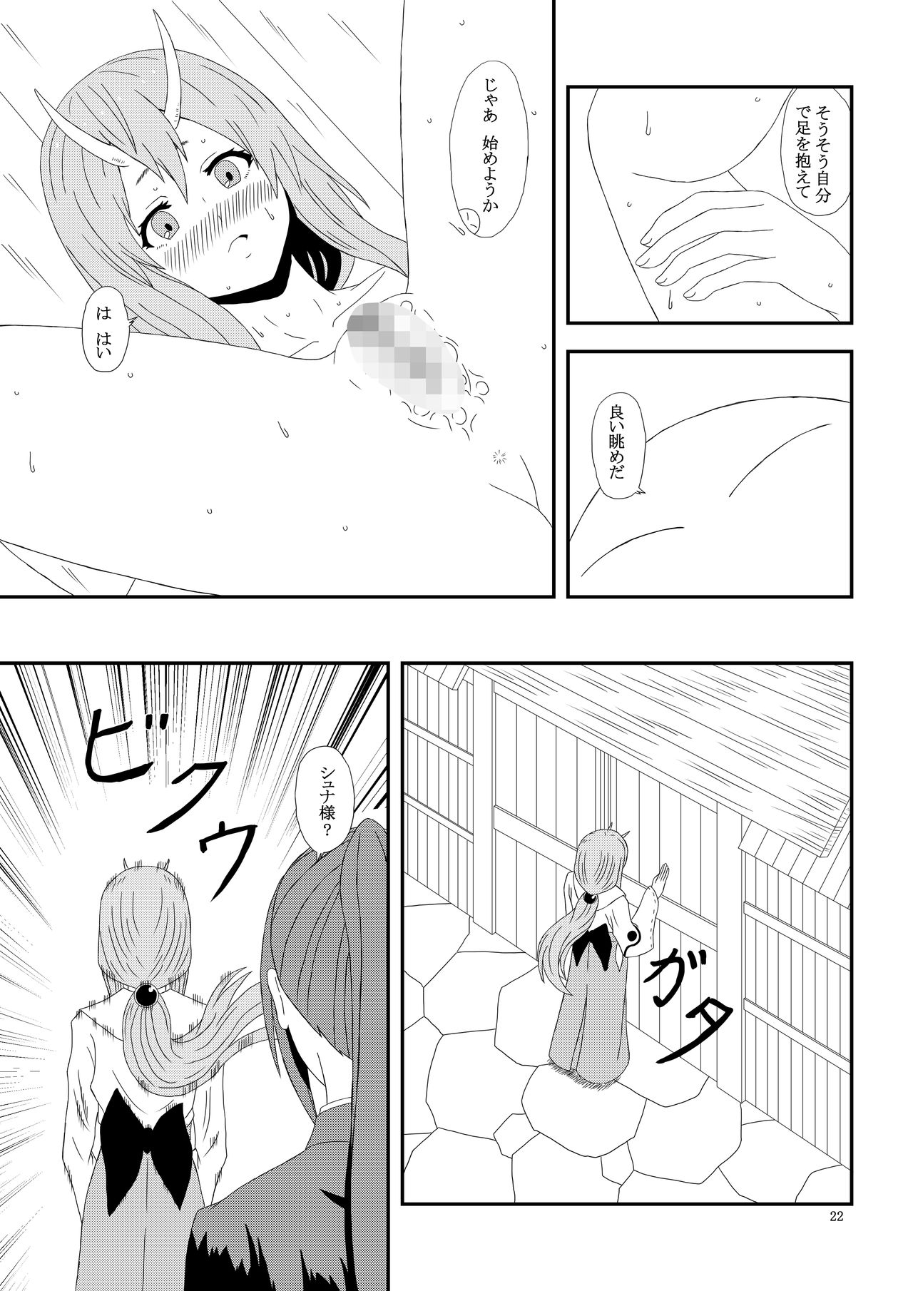 Otona no TenSli - Page 23