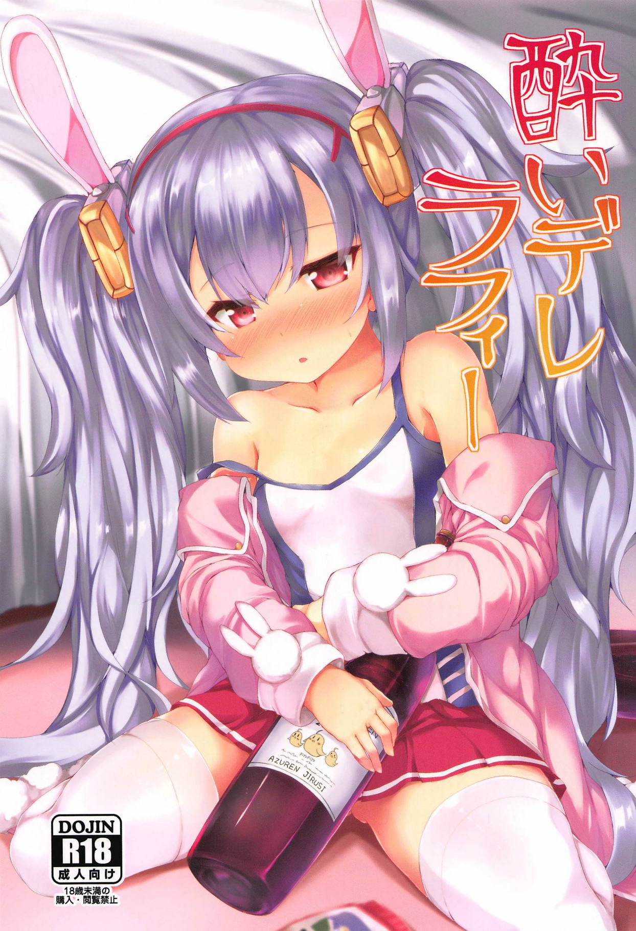 Yoidere Laffey - Page 1
