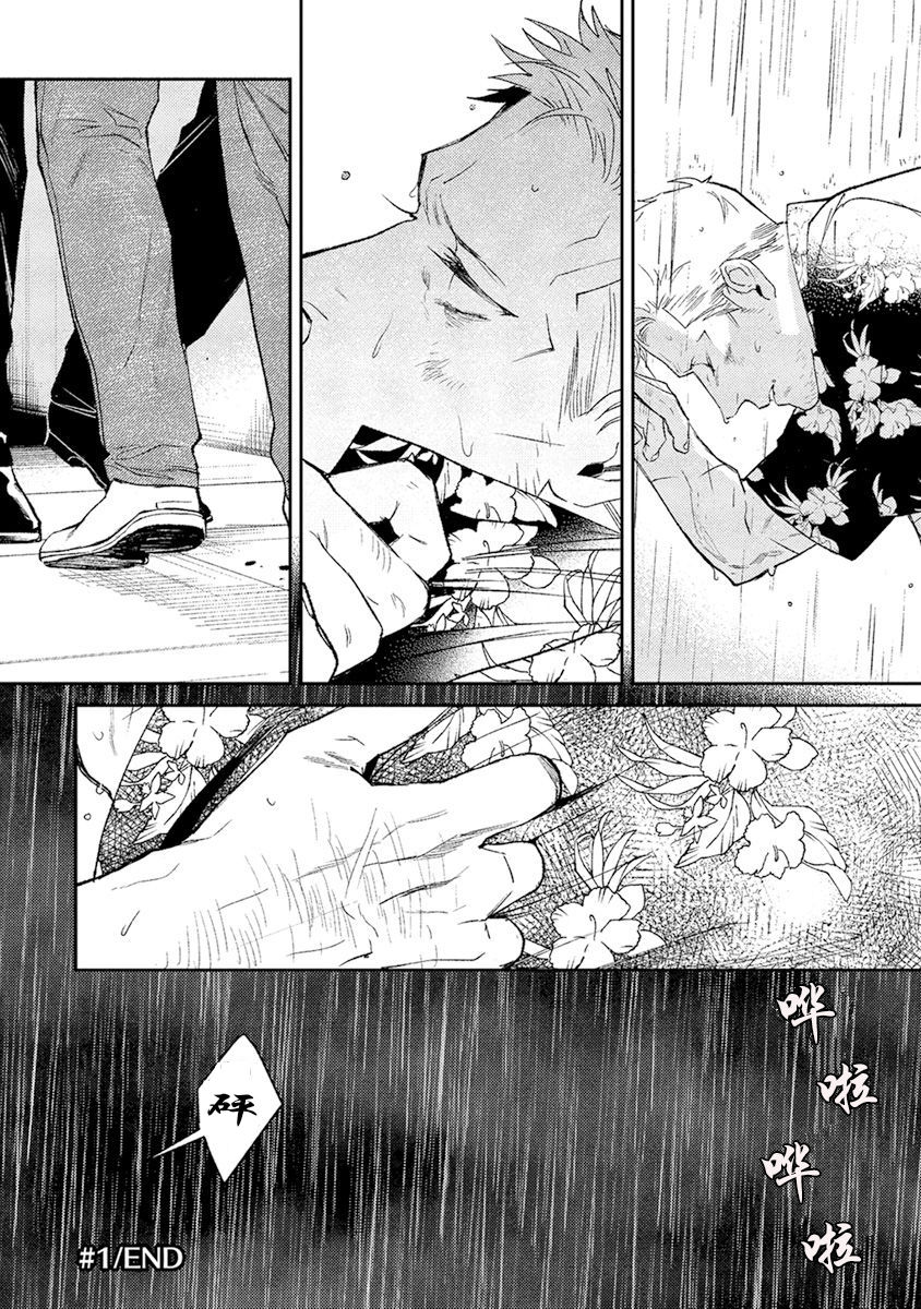 Midnight Rain - Page 32