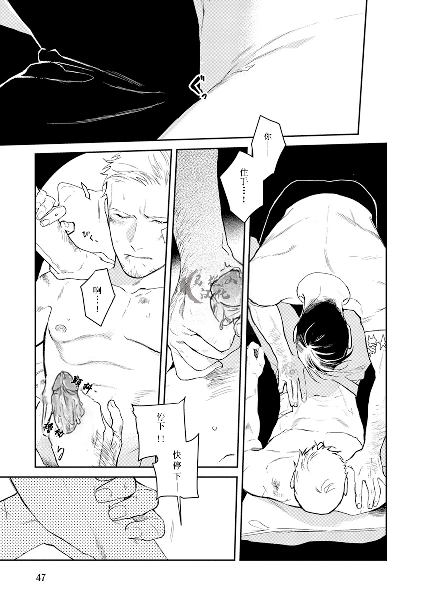 Midnight Rain - Page 49