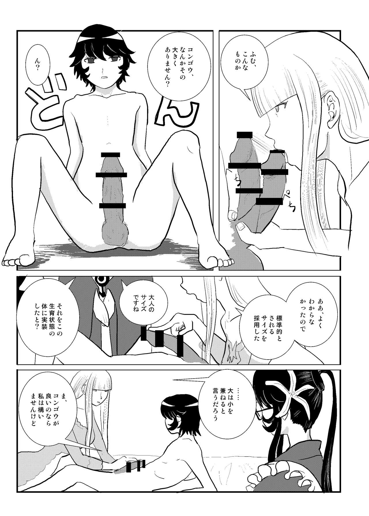 MentalModel Interaction4 - Page 10